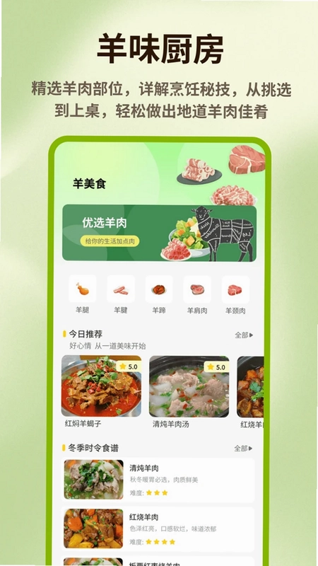 羊羊乐翻天预览图