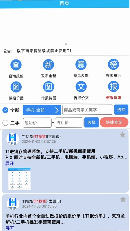 T1找货预览图