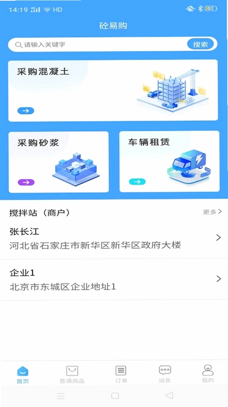 砼易购预览图