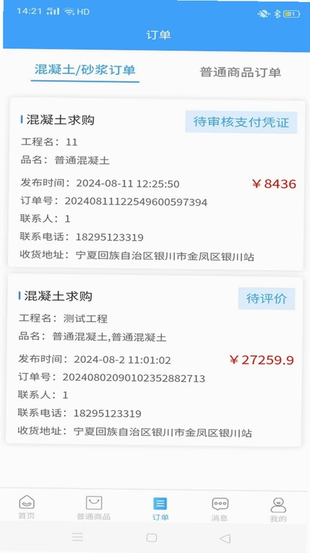 砼易购预览图