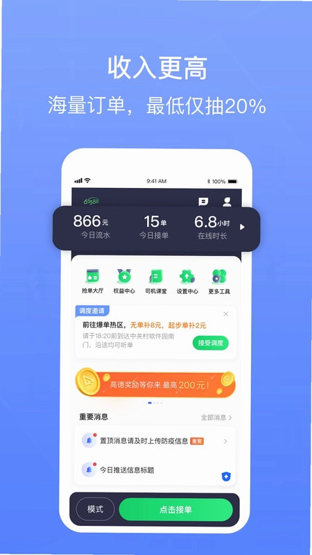 62580网约版司机端最新版预览图