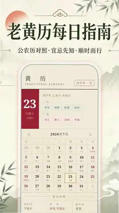 老黄历每日指南预览图