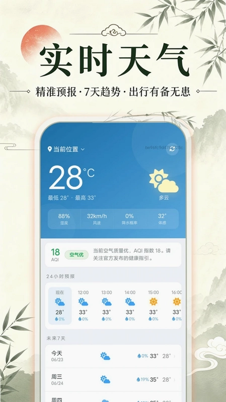 老黄历每日指南预览图
