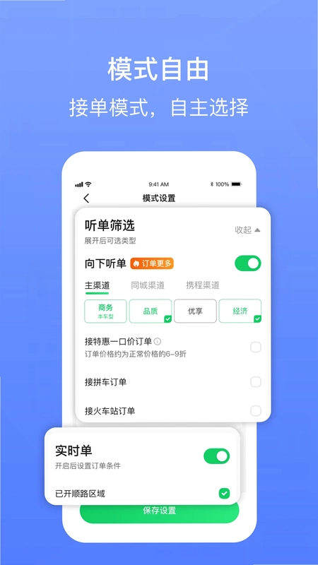 62580网约版司机端最新版预览图