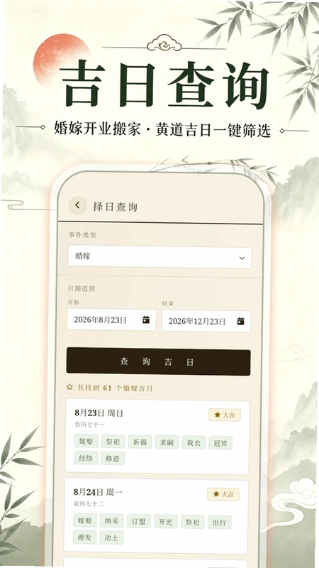 老黄历每日指南预览图
