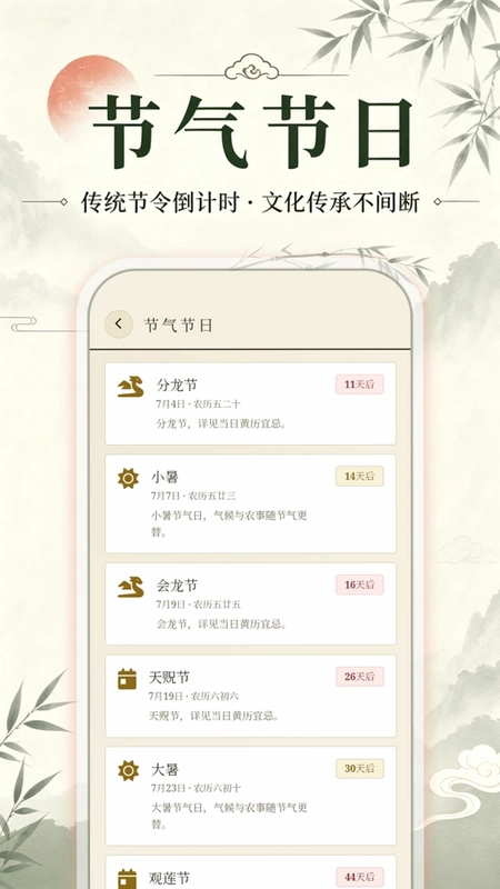 老黄历每日指南预览图