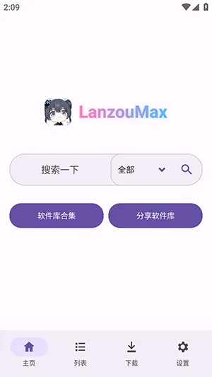 LanzouMax最新版截图 LanzouMax最新版截图