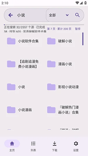 LanzouMax最新版截图 LanzouMax最新版截图