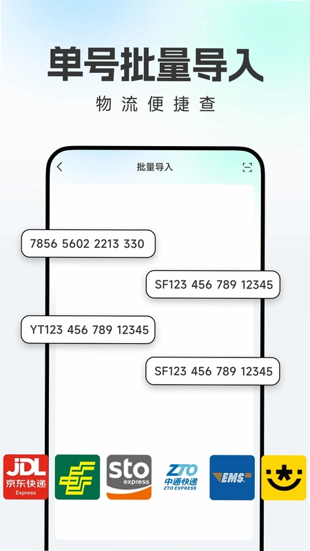 物流快递即时查查预览图