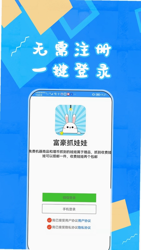 富豪抓娃娃app预览图