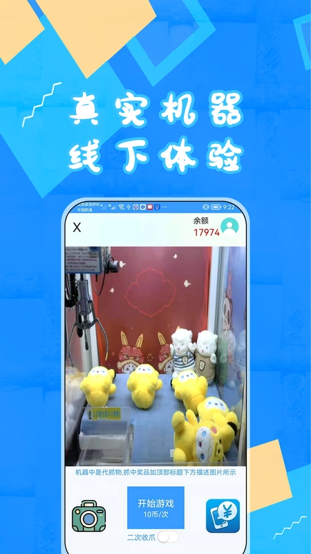 富豪抓娃娃app预览图