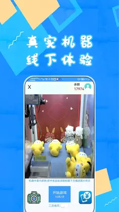 富豪抓娃娃app预览图