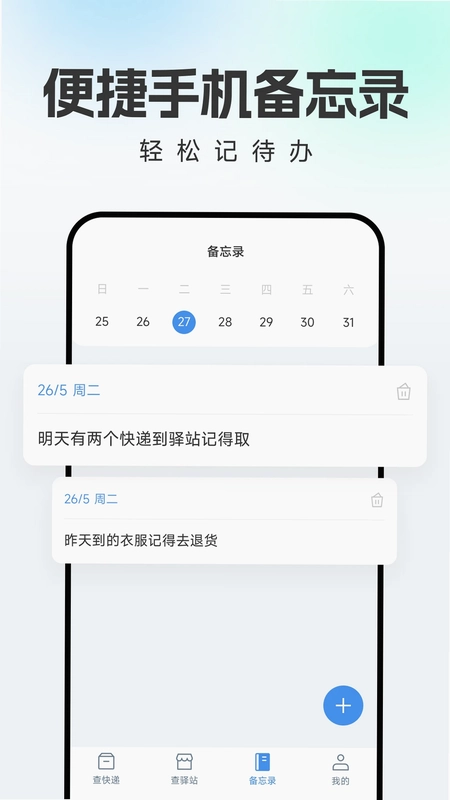 物流快递即时查查预览图