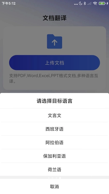 Word文档免费手机版预览图