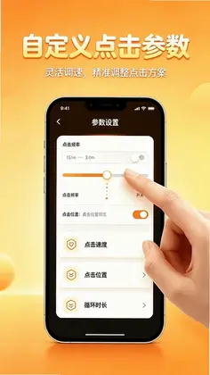 自动免费连点器点击预览图