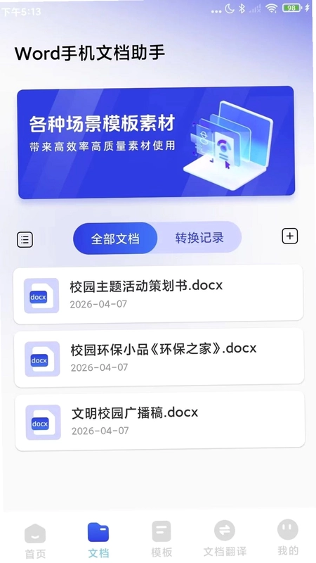 Word文档免费手机版预览图