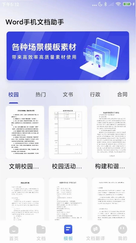 Word文档免费手机版预览图