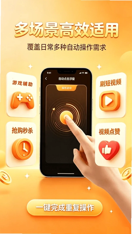 自动免费连点器点击预览图