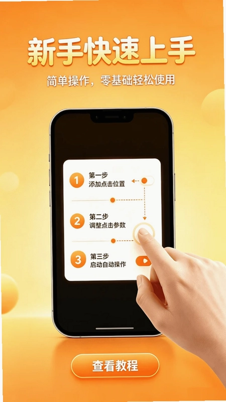 自动免费连点器点击预览图