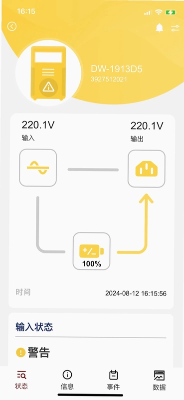 UPS云管理预览图