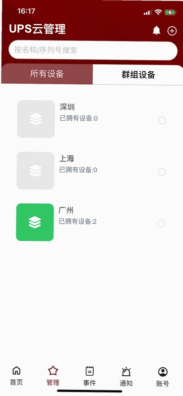 UPS云管理预览图