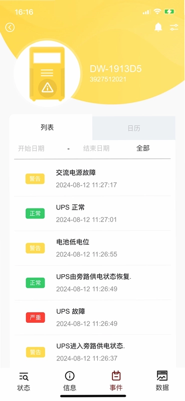 UPS云管理预览图