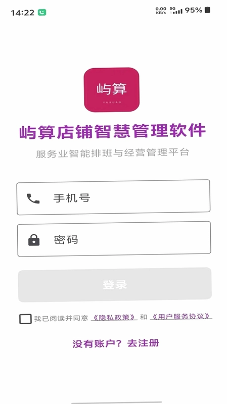 屿算店铺智慧管理软件预览图