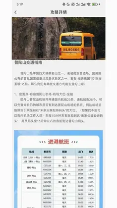 普陀山福田预览图