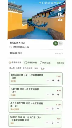 普陀山福田预览图