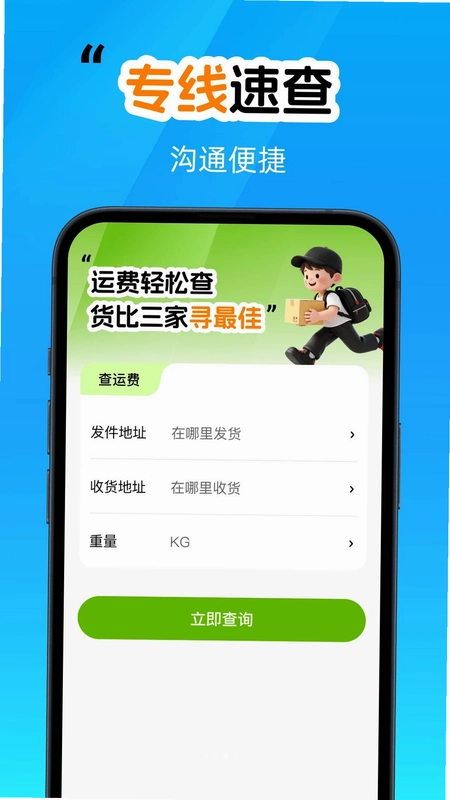 顺通快递物流查询预览图