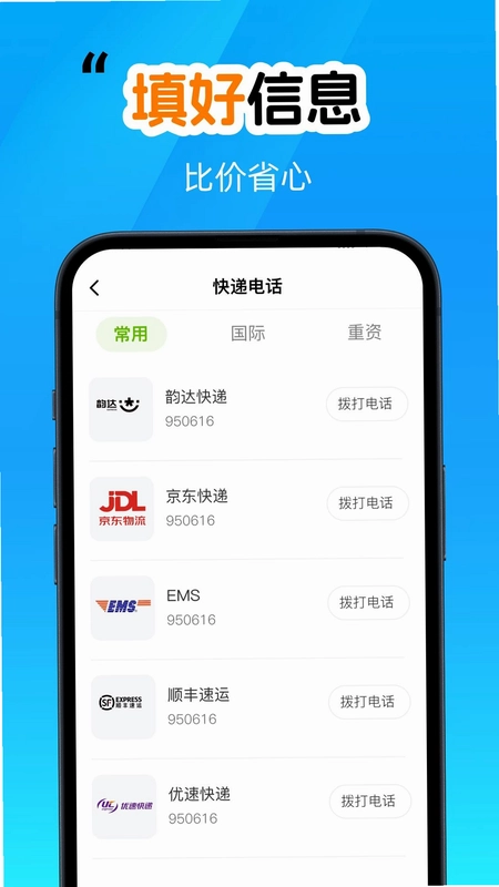 顺通快递物流查询预览图