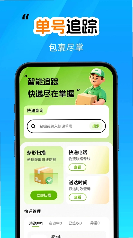 顺通快递物流查询预览图
