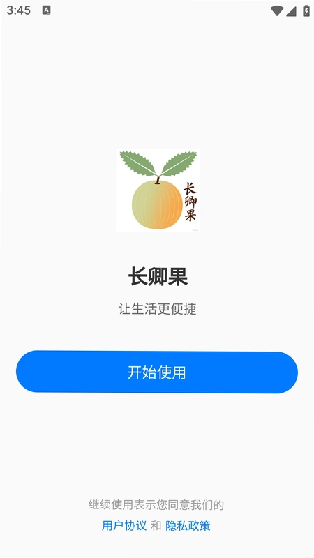 长卿果预览图