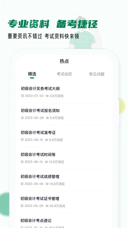 会计职称小牛题库预览图