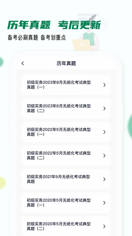 会计职称小牛题库预览图