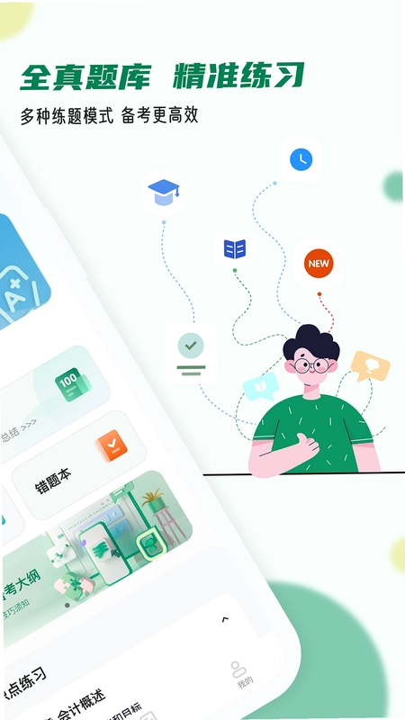 会计职称小牛题库预览图