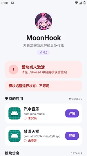 MoonHook模块最新版截图 MoonHook模块最新版截图