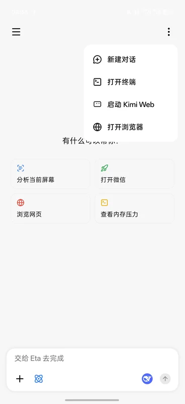 eta安卓版预览图