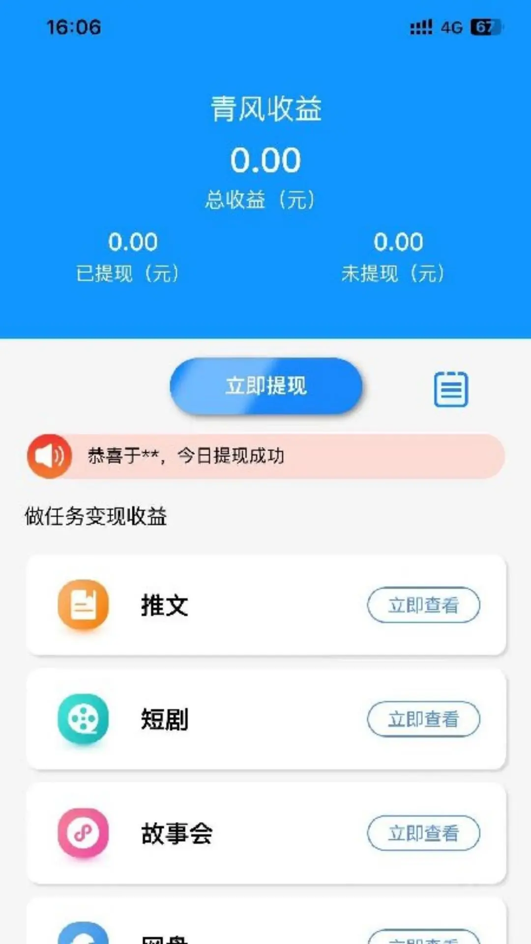 青风云创2026最新版本预览图
