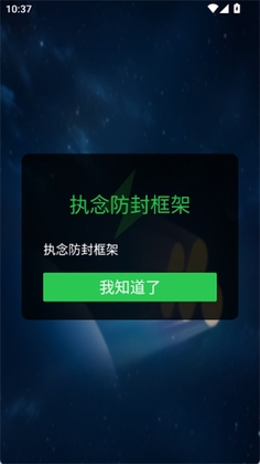 执念防封框架预览图