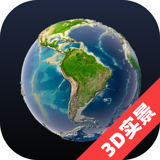 3D高清地图看世界免费在线查看全球地标合集