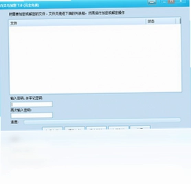 百灵鸟文件加密预览图