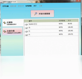 超强照片恢复软件预览图