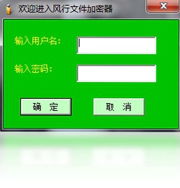 风行加密金刚锁预览图