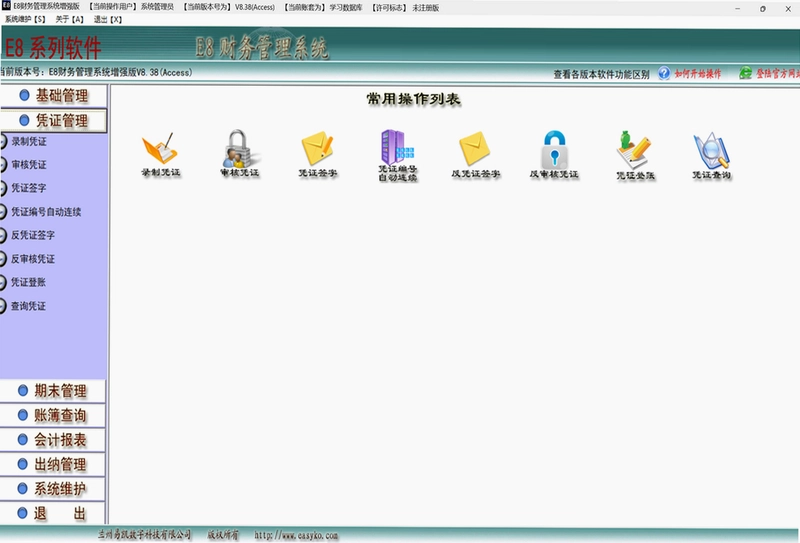 e8财务管理软件最新版预览图