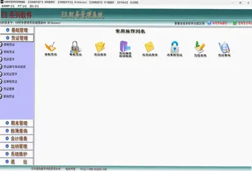 e8财务管理软件最新版预览图