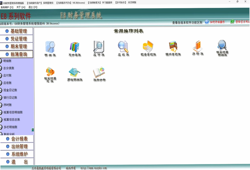 e8财务管理软件最新版预览图