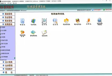 e8财务管理软件最新版预览图
