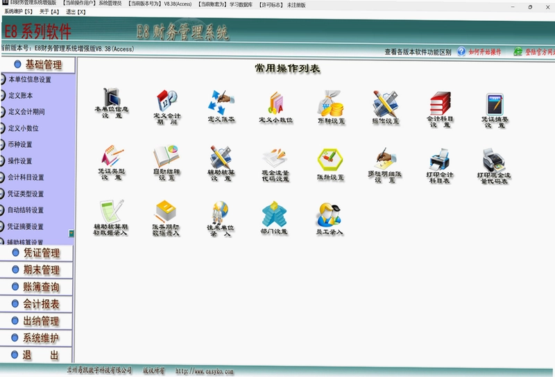e8财务管理软件最新版预览图