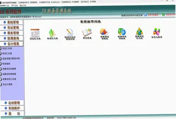 e8财务管理软件最新版预览图